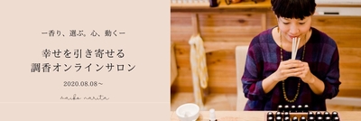 187: 素敵な調香を増やすには？