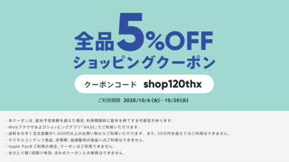 234: オンラインショップ5%オフのお知らせ