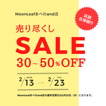 あべのand店CLOSEのお知らせ
