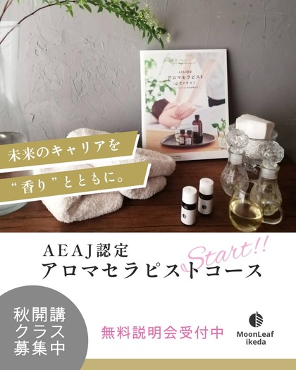 アロマセラピストとして純度