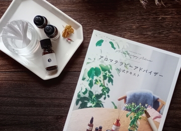 1/7(水)追加募集【アロマテラピーアドバイザー講習会開講】