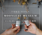 【メルマガ】News by MoonLeaf ! vol.056