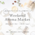 【Weekend Aroma Market】