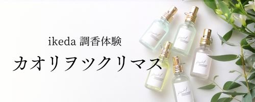 カオリヲツクリマス
