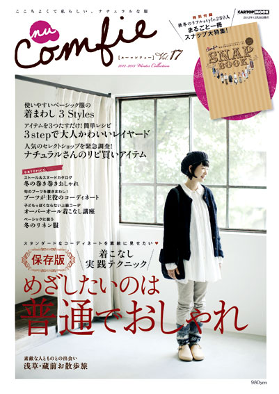 nuComfie vol.17に載ってます。