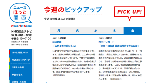 NHKニュースほっと関西「香りの特集」にて放送していただきました
