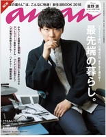 2018年3月14日＿anan(no,2094)