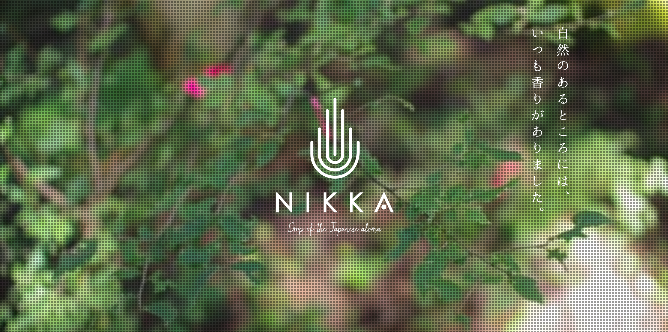 和精油「NIKKA」が誕生!