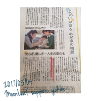 2017年3月4日＿札幌新聞（MoonLeaf sapporo)