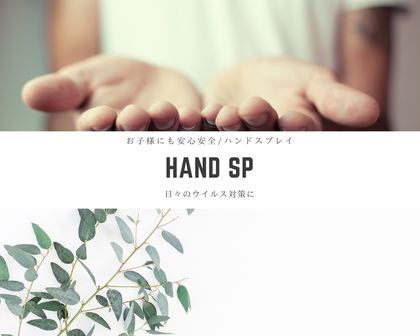 018:【SELF CARE】HAND SP (ハンドスプレー）