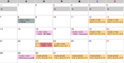 ５月のスケジュールをUPします！