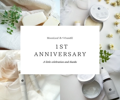 021：MoonLeafあべのand店１周年EVENT（第二弾）