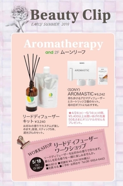 【あべのand店】5/18（土）リードディフューザー　特別ワークショップ開催！！
